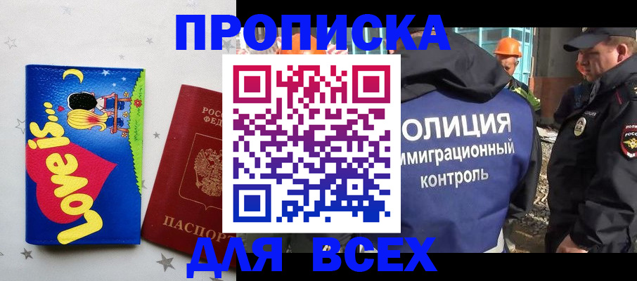 прописка 2025 в Ряжске